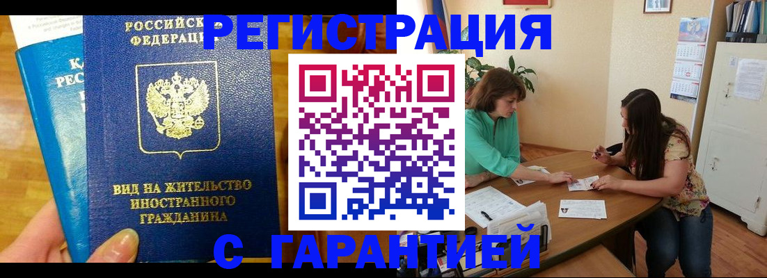 прописка для работы в Усть-Куте